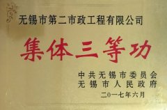 集体三等功